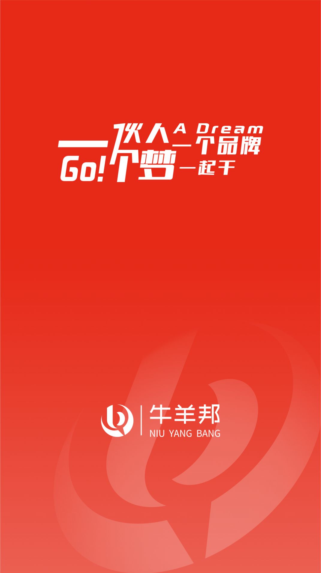 牛羊邦企业中心官方app下载图片2