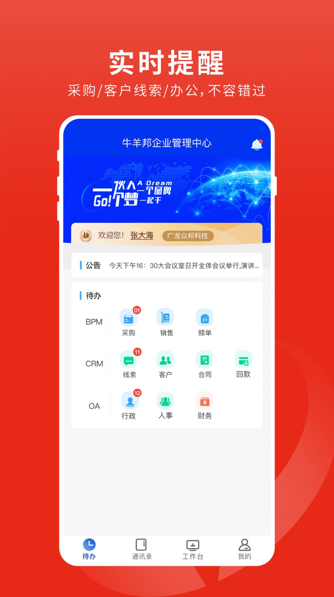 牛羊邦企业中心官方app下载图片1