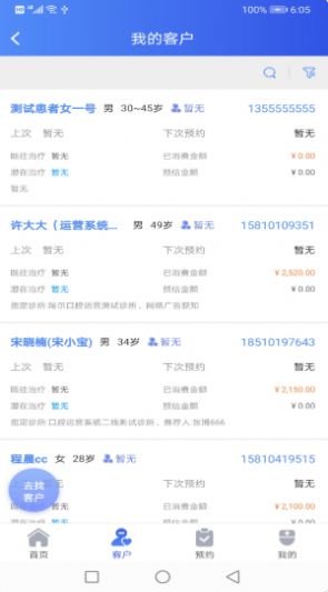 吾爱吾牙app安卓版图片1