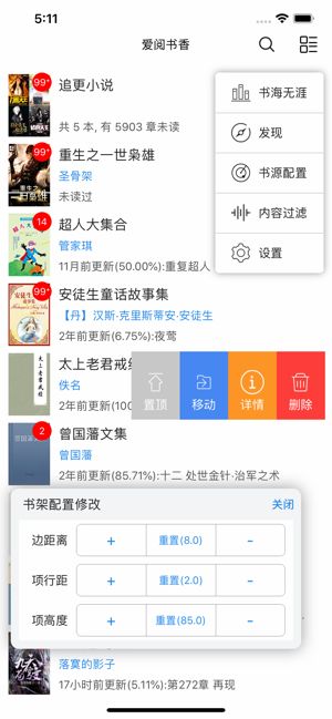 爱阅书香ios最新书源图片1