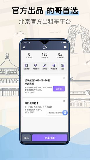 北京的士叫车app司机端下载图片1