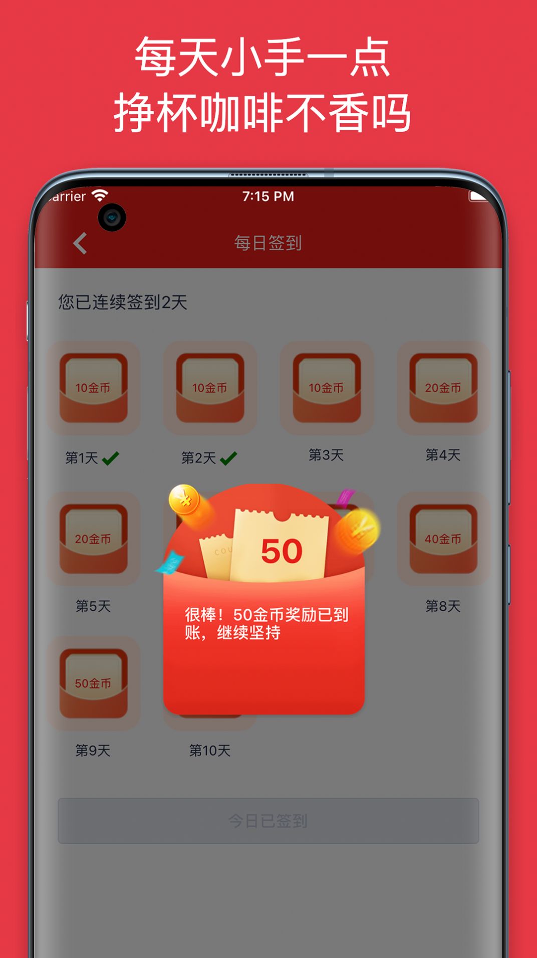 每日神券免费app下载图片1