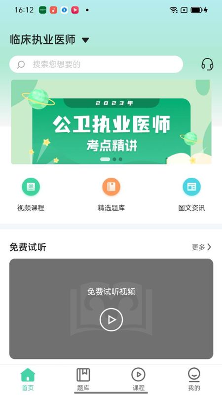 医家医考学习手机最新版图片1
