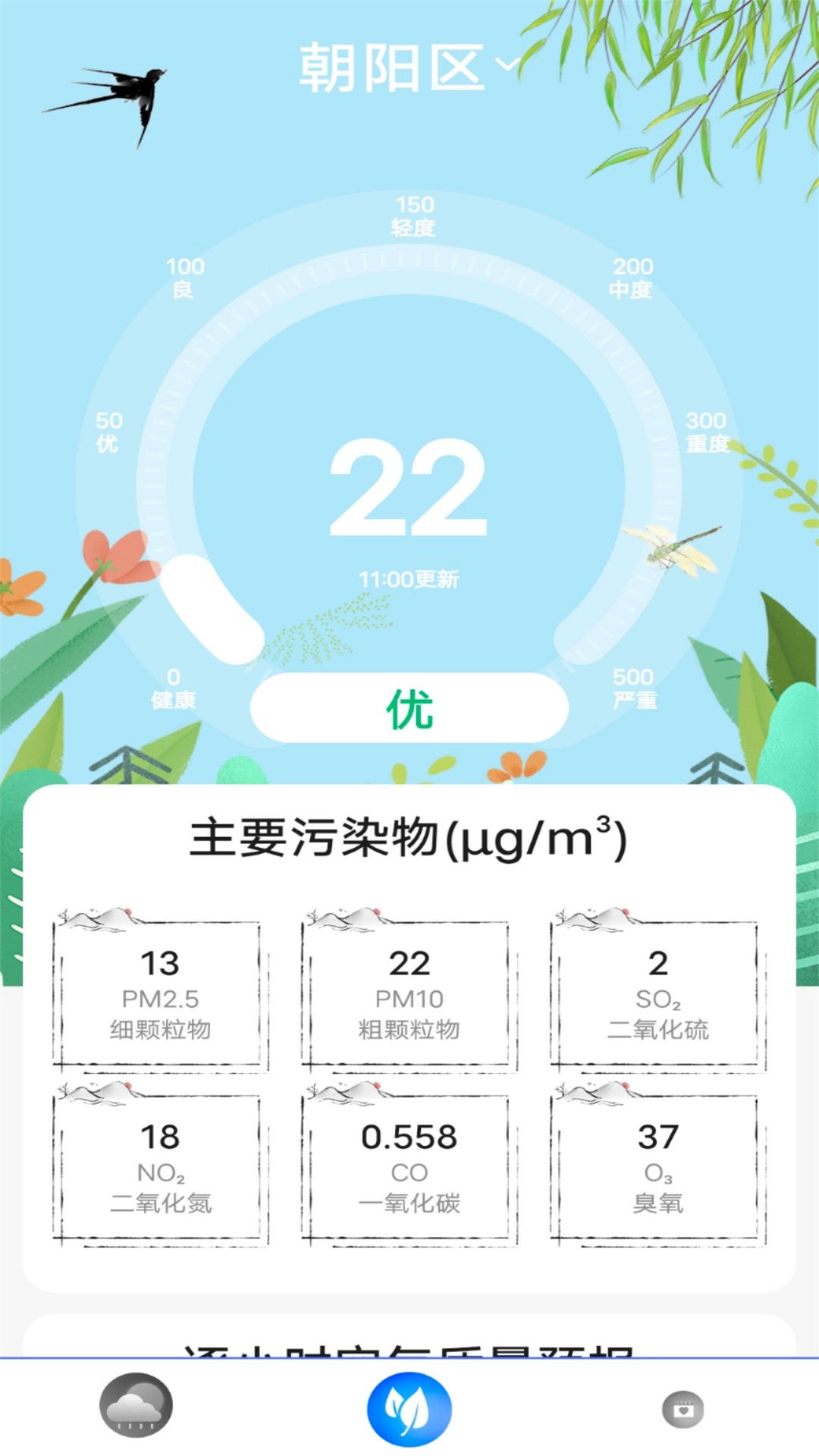 实时天气王软件app下载图片1