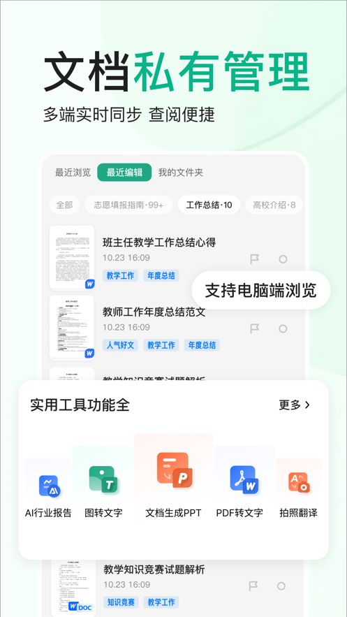 百度文库高校版app图片3