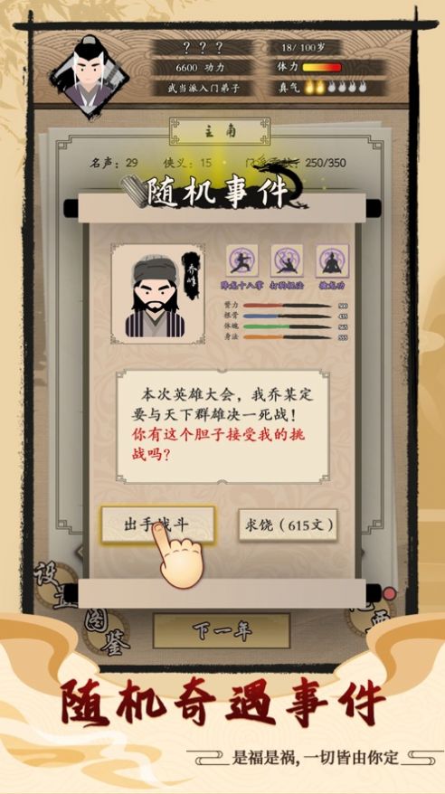 大侠式人生开放世界手游ios官方版图片1