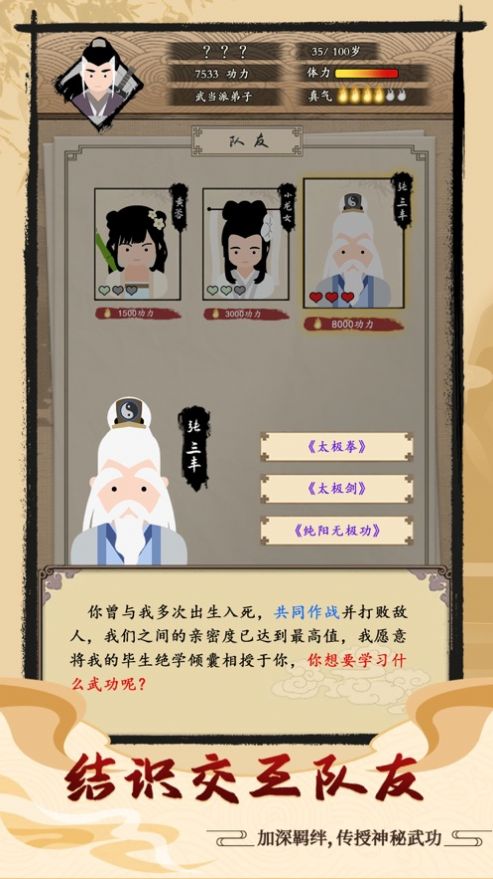 大侠式人生开放世界手游ios官方版图片2