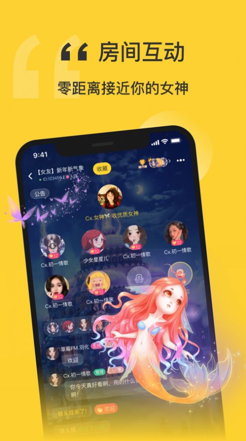 福星语音截图3