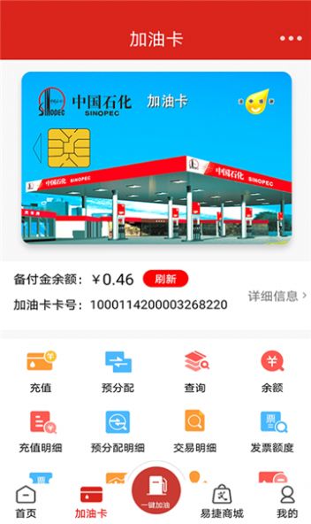 奋进石化安卓手机版图片1