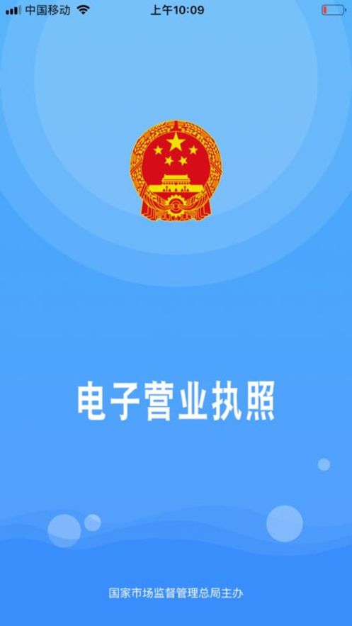 工商电子营业执照app最新版图片1