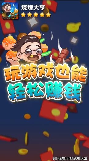 烧烤大亨领红包游戏赚金版图片1