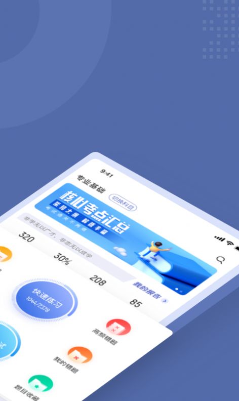 理赔员考试聚题库app手机版下载图片1