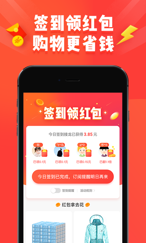 淘宝特价版一元抢购截图3