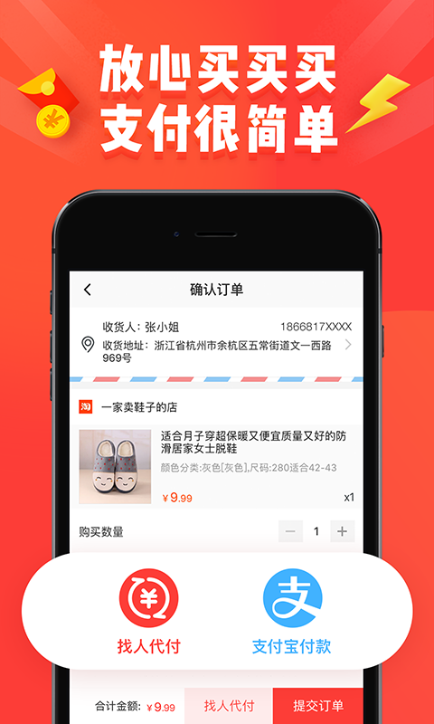 淘宝特价版一元抢购助手app图片1