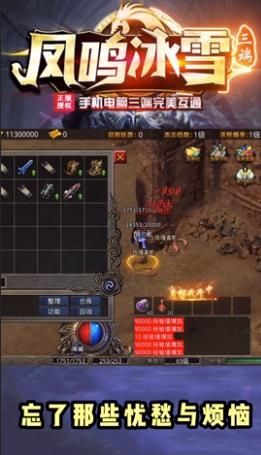 凤鸣冰雪截图3