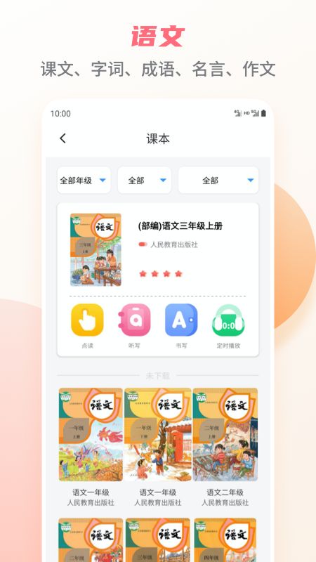 掌优教育app手机版下载图片1