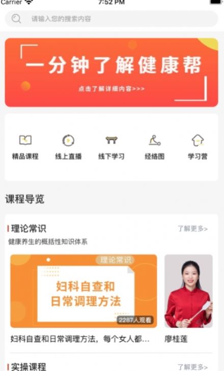 健康帮截图3