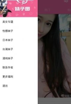 妹子图app | ACG17官方下载图片1