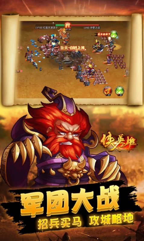 侠义英雄军团之争游戏官方安卓版图片1