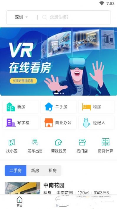 房软找房截图3