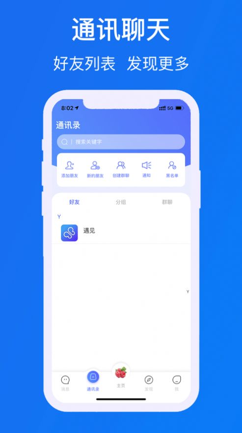 遇见chat截图3