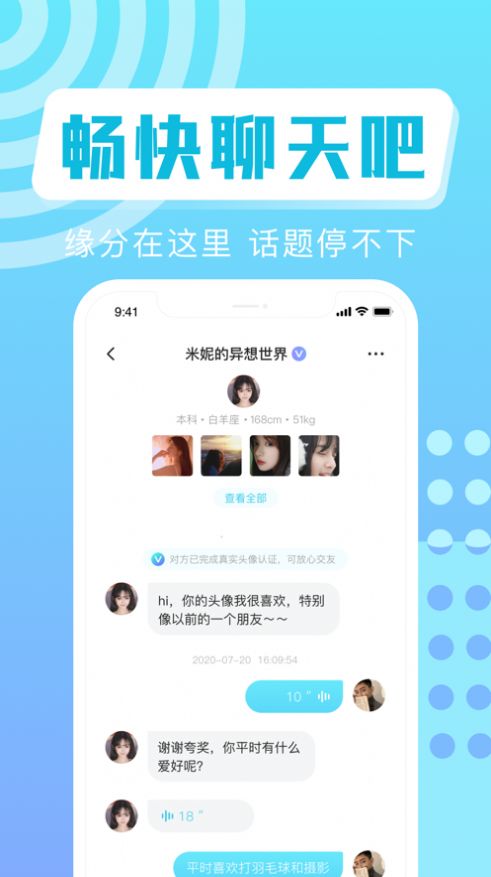 叮咚交友截图3