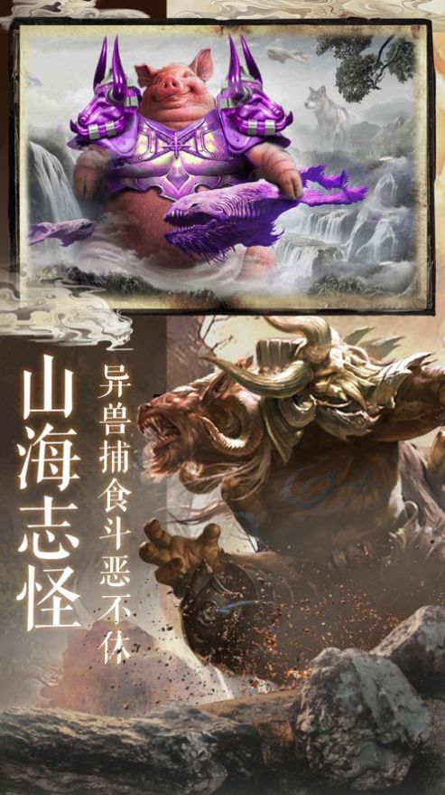 怪谈山海经游戏官方最新版图片1