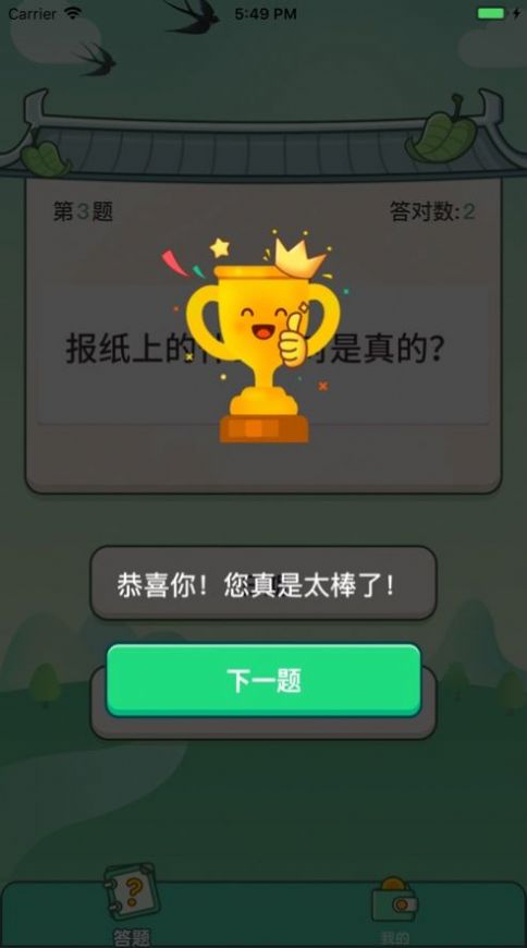 巅峰答人截图3