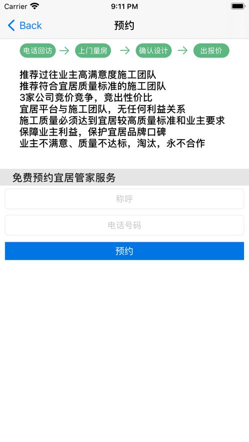 宜居装修官方app下载图片2