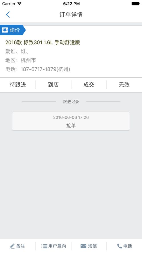 车点通经销商app下载图片1