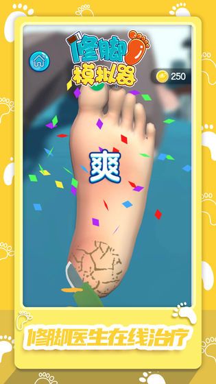 修脚趾甲沟炎截图3