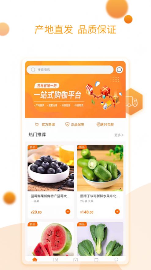 吉祥鲜app手机版图片1