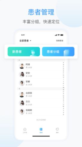 杏联医生app手机版图片1