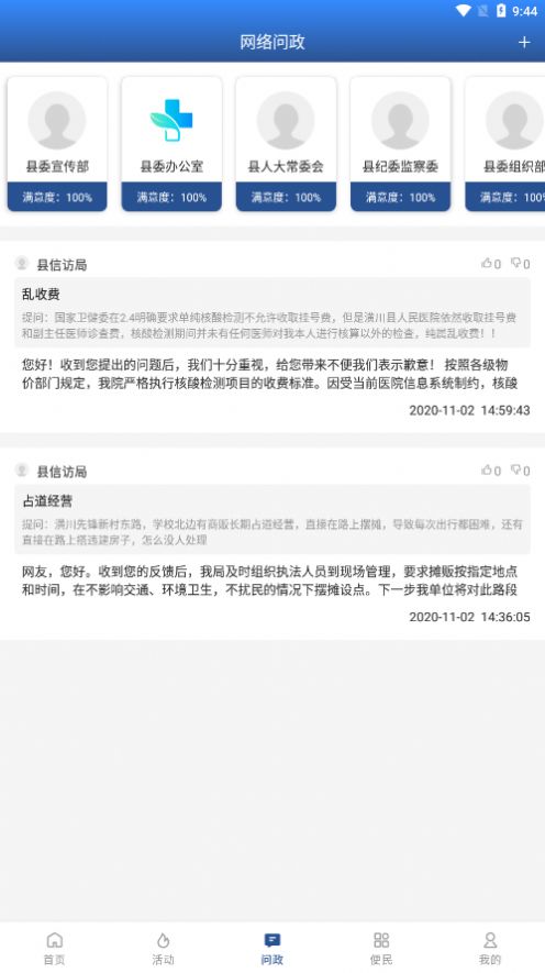 潢川融媒app官方下载图片1