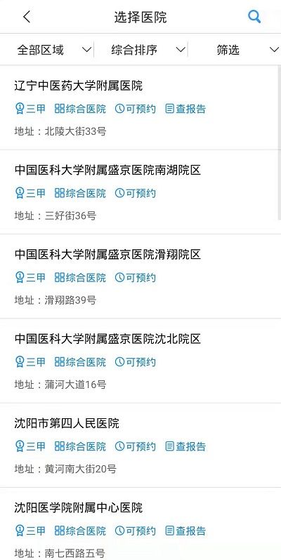 沈阳智慧医保安卓官方下载图片1