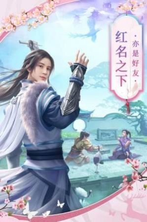 潜龙之剑道情缘官方版手游图片1