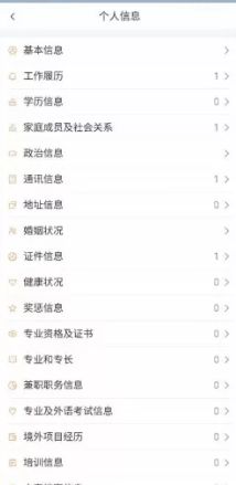 中油员工宝截图3