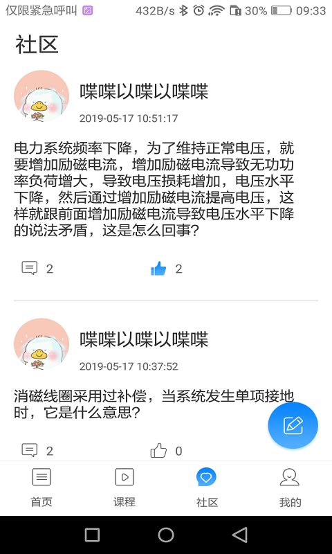 衡真电网培训题库app官方2021最新版下载图片1
