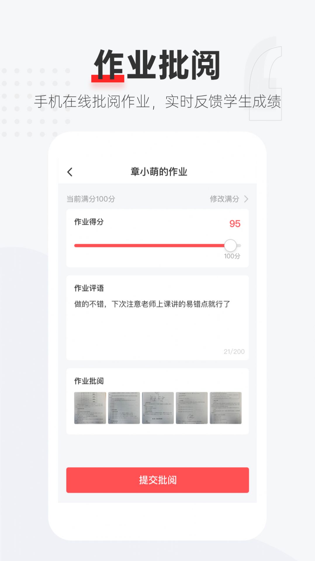 优课好老师app下载手机版图片1