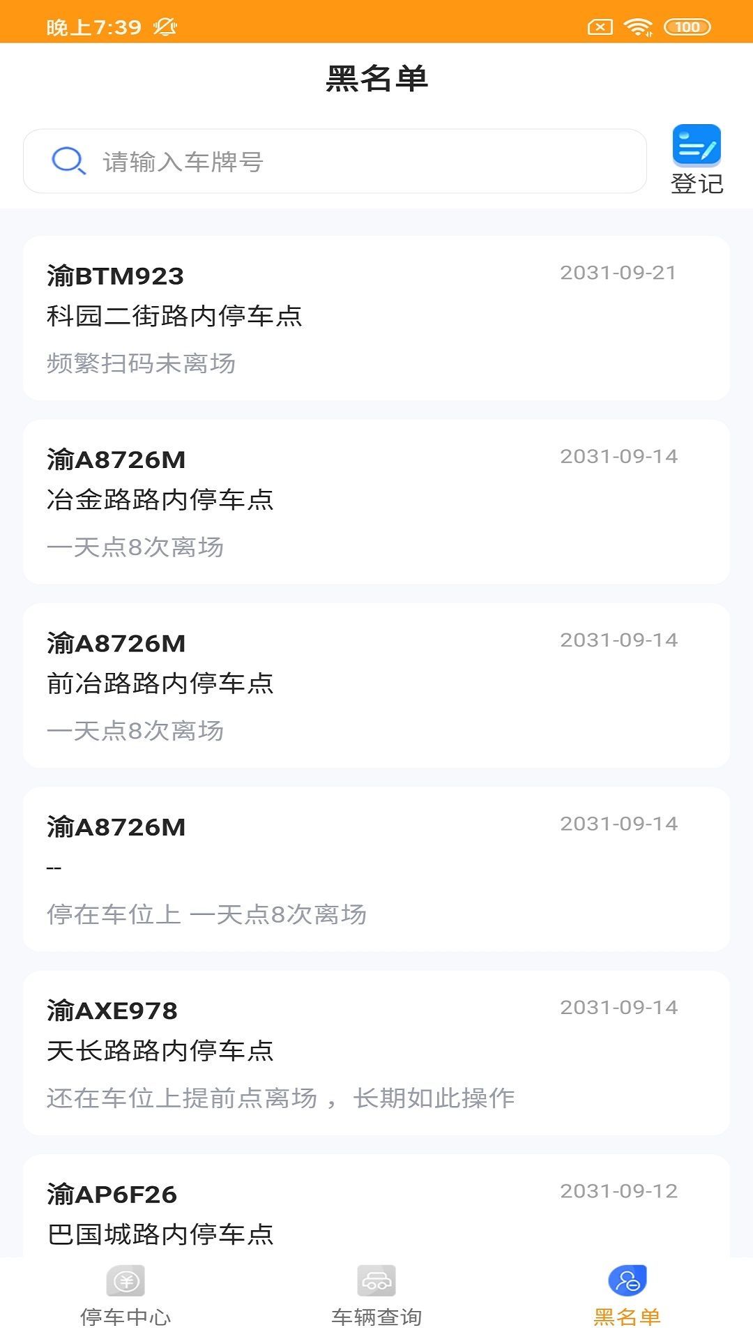 宜美多停车王收费版截图3