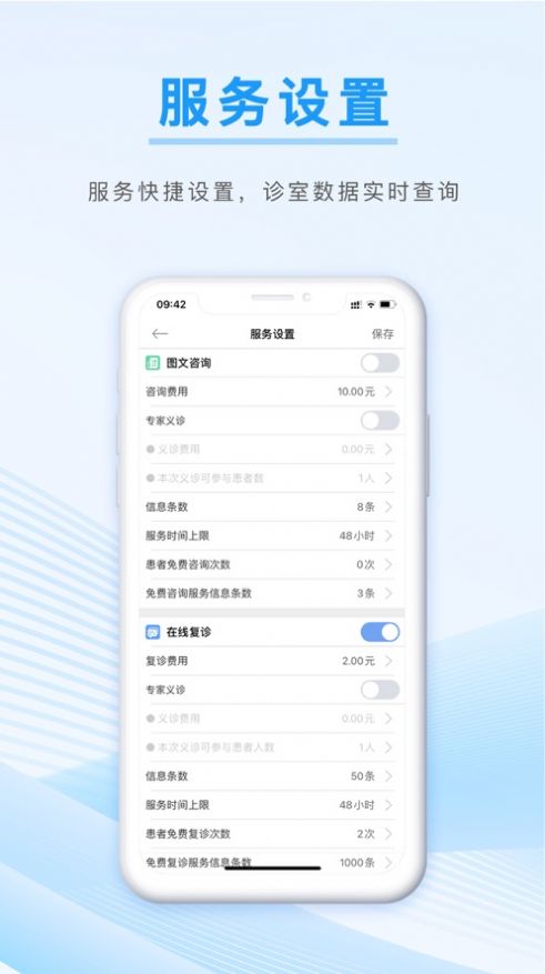 信昱医生app官方下载图片1