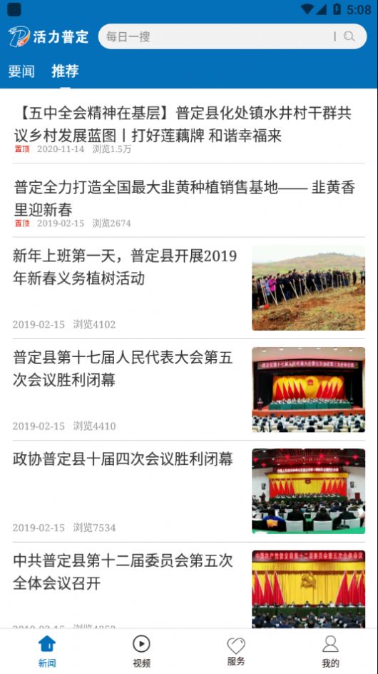 活力普定截图3