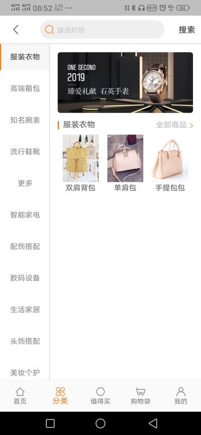 喜宝臻选截图3