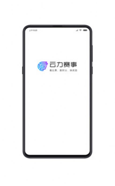 云力赛事app官方手机版下载图片1