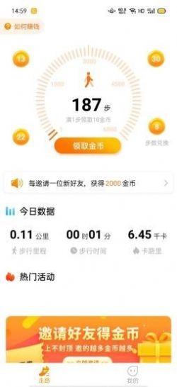 走路赚赚软件app官方版下载图片1