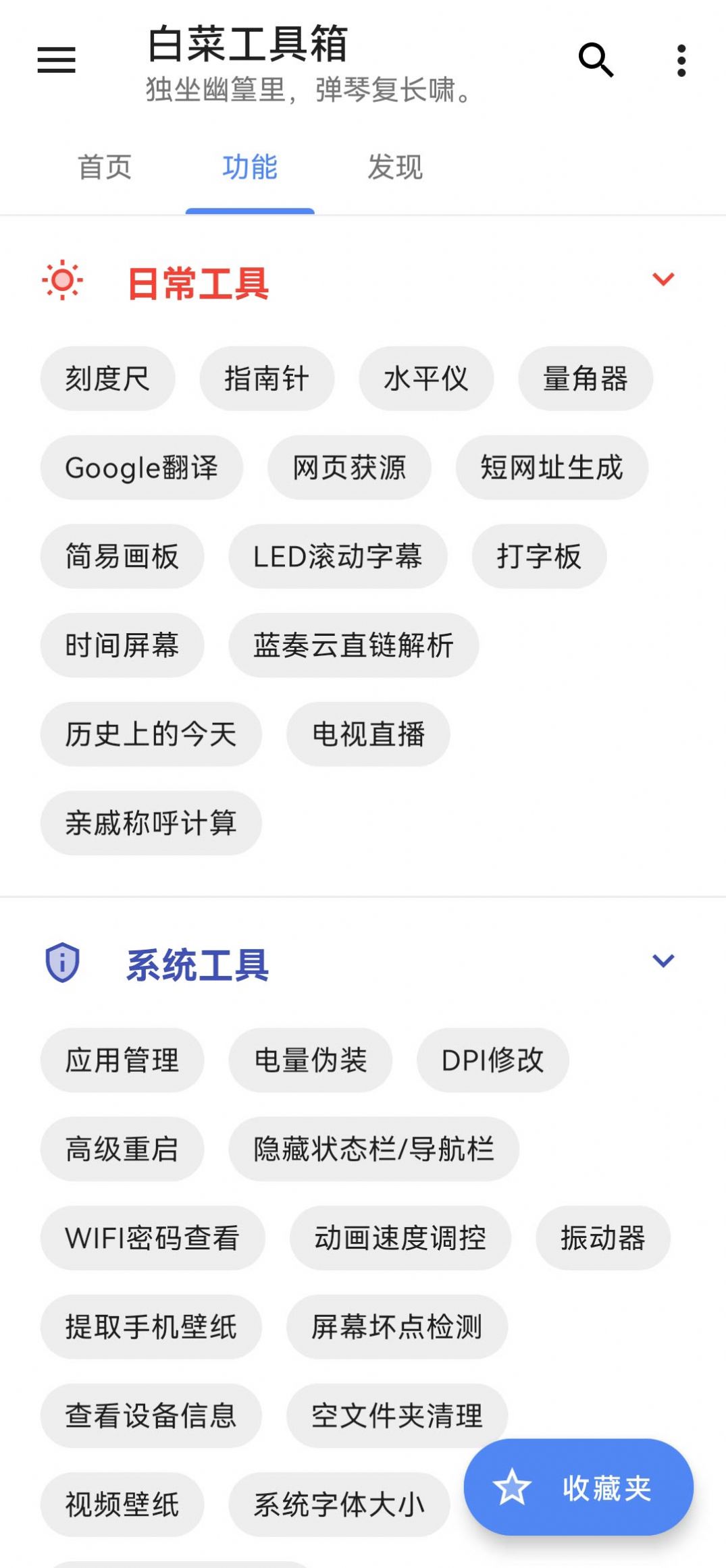 白菜工具箱软件app下载图片1