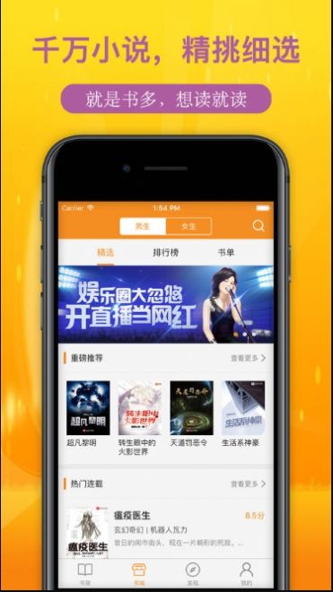 想读小说 app下载软件图片1