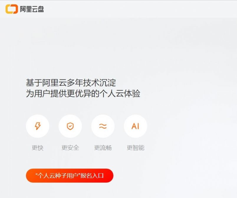 阿里云盘截图3