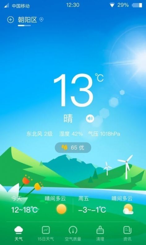青蛙天气预报app图片1