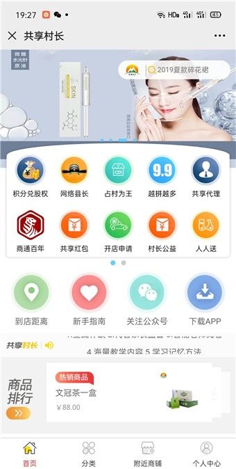 共享村长app下载添加桌面图片3